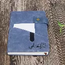  Teacher Elegant A5 Leather Notebook With Pocket  